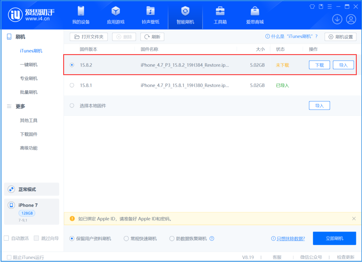安乡苹果手机维修分享iOS 16.7.6/iOS 15.8.2正式版一键刷机教程 