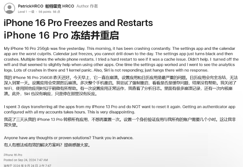 安乡苹果16维修分享iPhone 16 Pro / Max 用户遇随机卡死 / 重启问题 