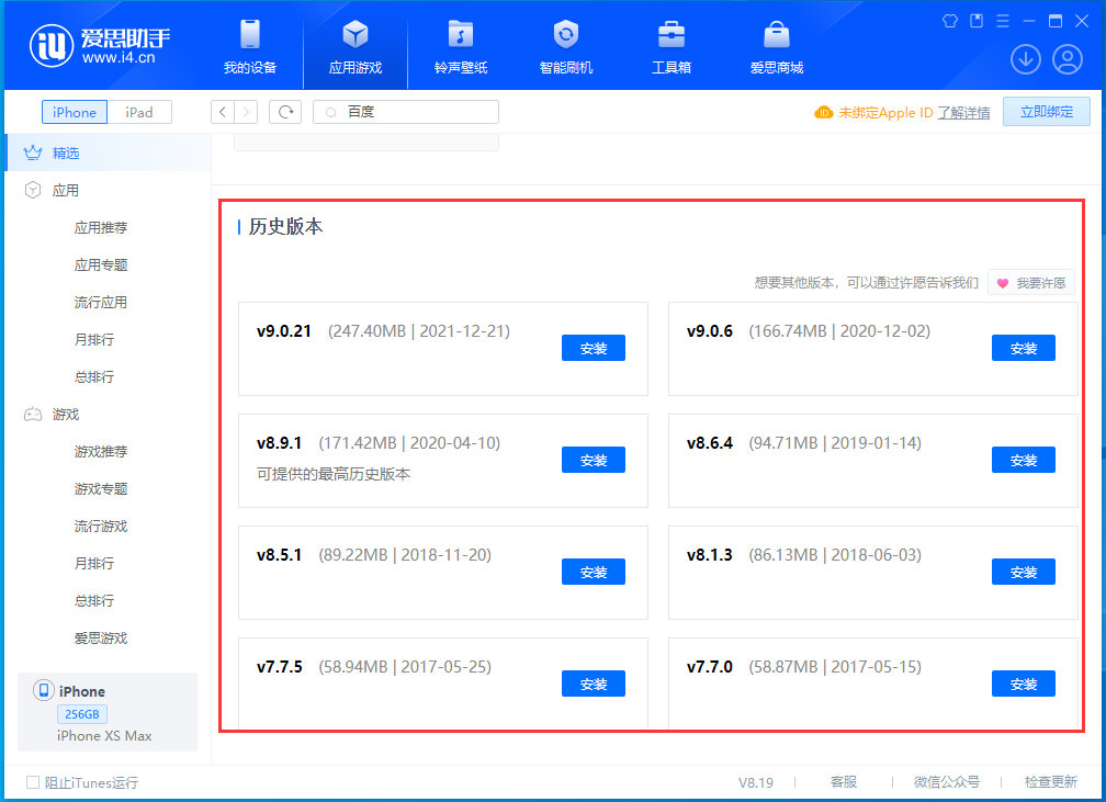 安乡苹果手机维修分享苹果应用如何下载历史版本的App 