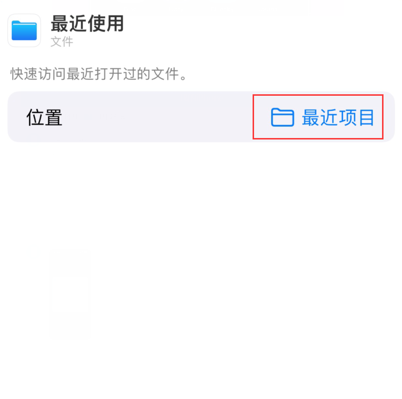 安乡苹果手机维修分享从 iPhone 主屏幕快速访问最近的文件 