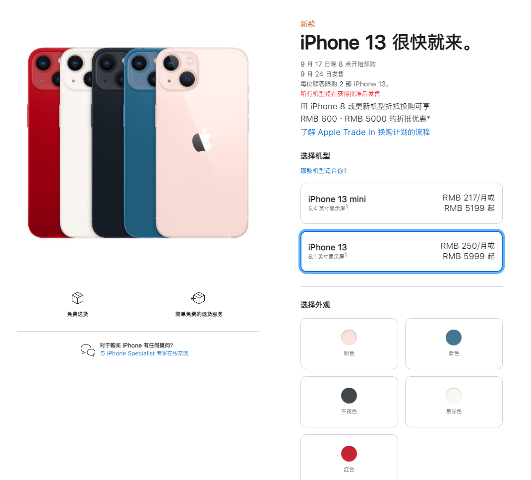 安乡苹果手机维修分享iPhone 13系列售价是多少 