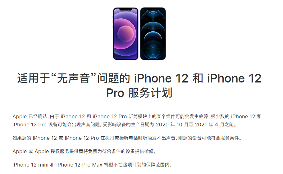 安乡苹果手机维修分享iPhone 12/Pro 拨打或接听电话时无声音怎么办 