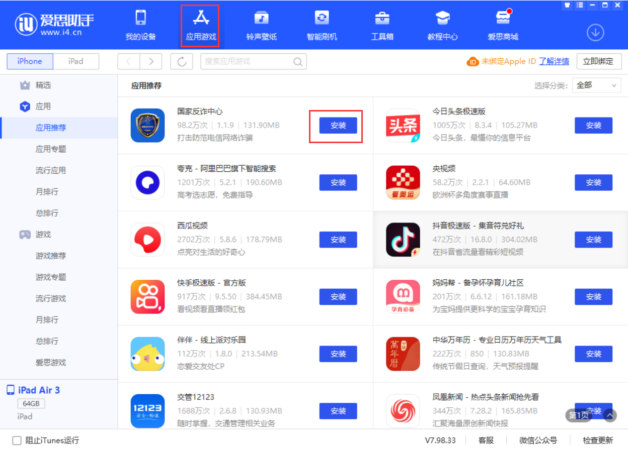安乡苹果手机维修分享iPhone 从 iOS 15 降级到 iOS 14.7/14.7.1 之后无法下载更新应用怎么办 