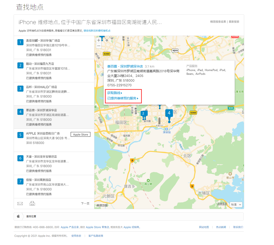 安乡苹果手机维修分享如何快速查找最近的苹果官方授权维修点 