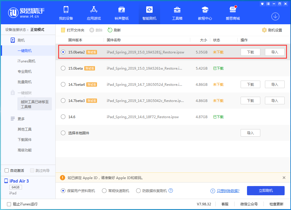 安乡苹果手机维修分享iOS15 beta2修订版更新了什么内容 