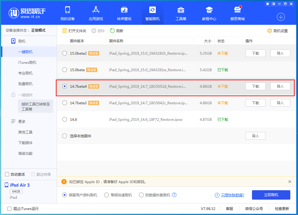 安乡苹果手机维修分享iOS 14.7 beta 4更新内容及升级方法教程 