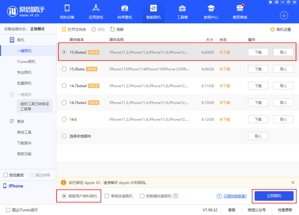 安乡苹果手机维修分享iOS 15.0 公测版与 iOS 15 beta 2 测试版有什么区别 
