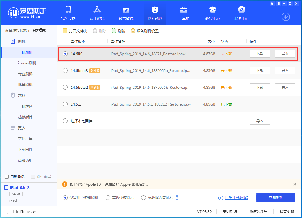 安乡苹果手机维修分享iOS14.6RC版更新内容及升级方法 