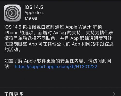 安乡苹果手机维修分享iOS14.5正式版中隐私政策正式生效了吗 