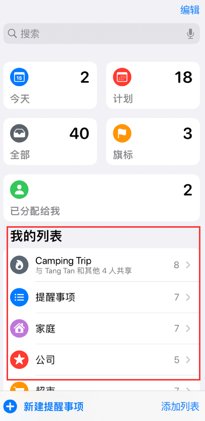 安乡苹果手机维修分享iOS 14.5 “提醒事项”应用支持便捷排序 