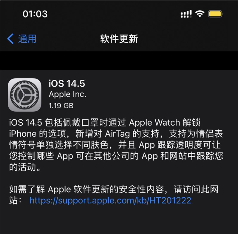 安乡苹果手机维修分享iOS 14.5 正式版升级内容汇总 