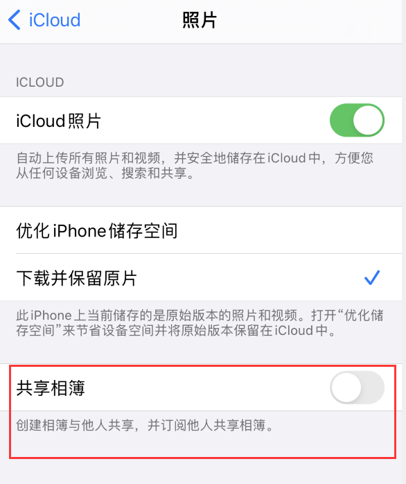 安乡苹果手机维修分享iPhone 总是收到共享相簿广告，如何解决 