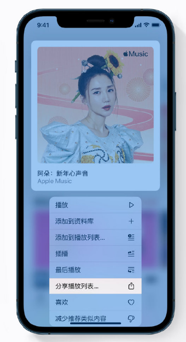 安乡苹果手机维修分享Apple Music 新增新年歌单，快来分享给好友 