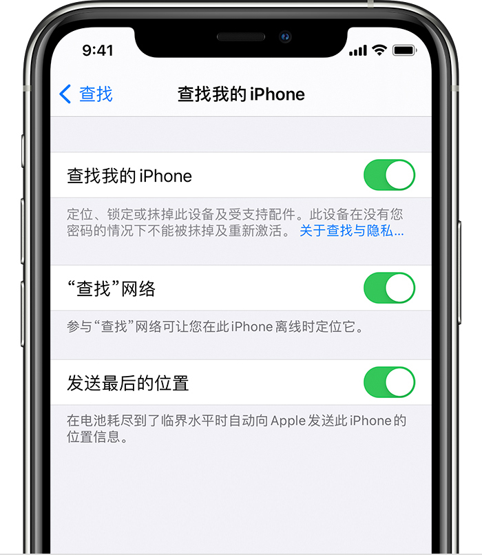 安乡苹果手机维修分享如何在 iPhone 上开启的「查找」功能 