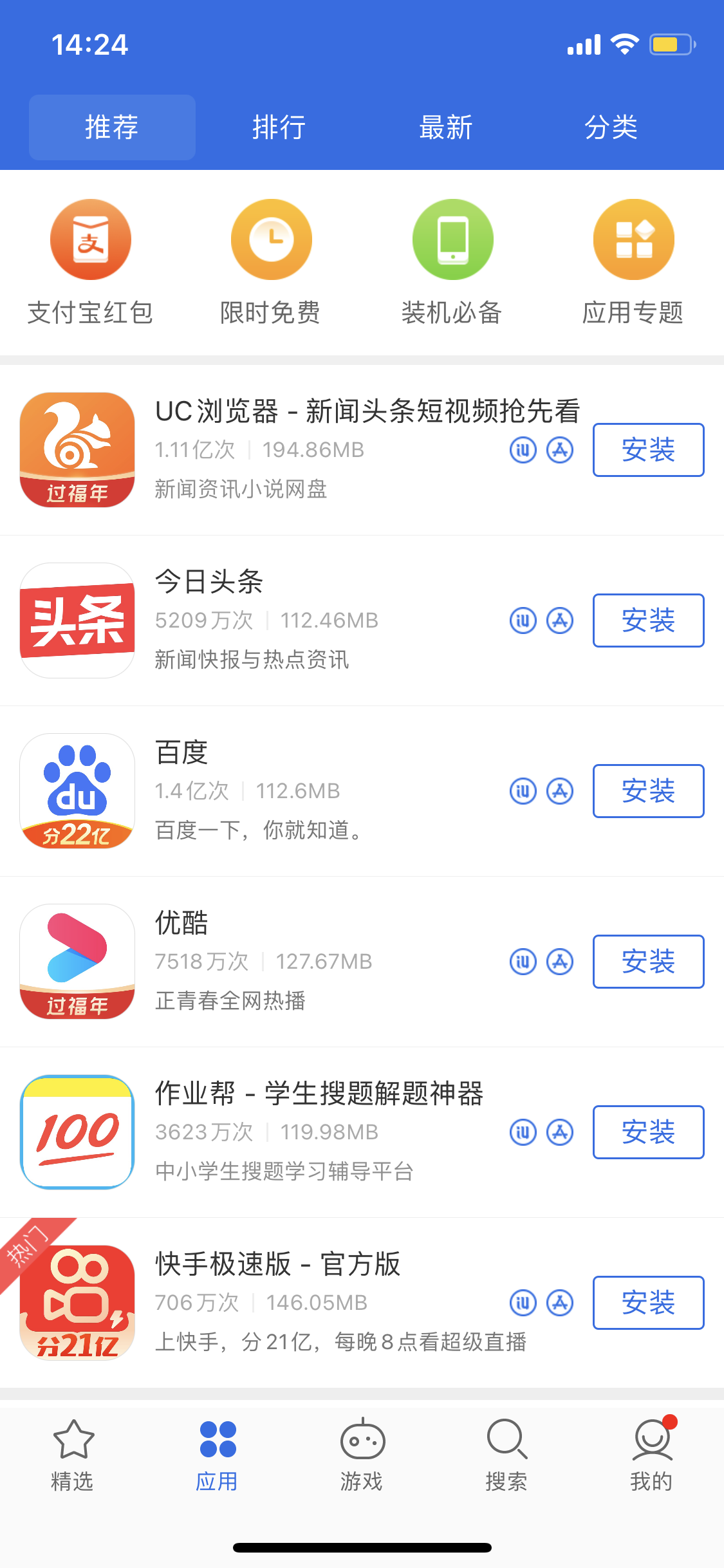 安乡苹果手机维修分享iPhone 12 免输入密码下载应用的三种方法 