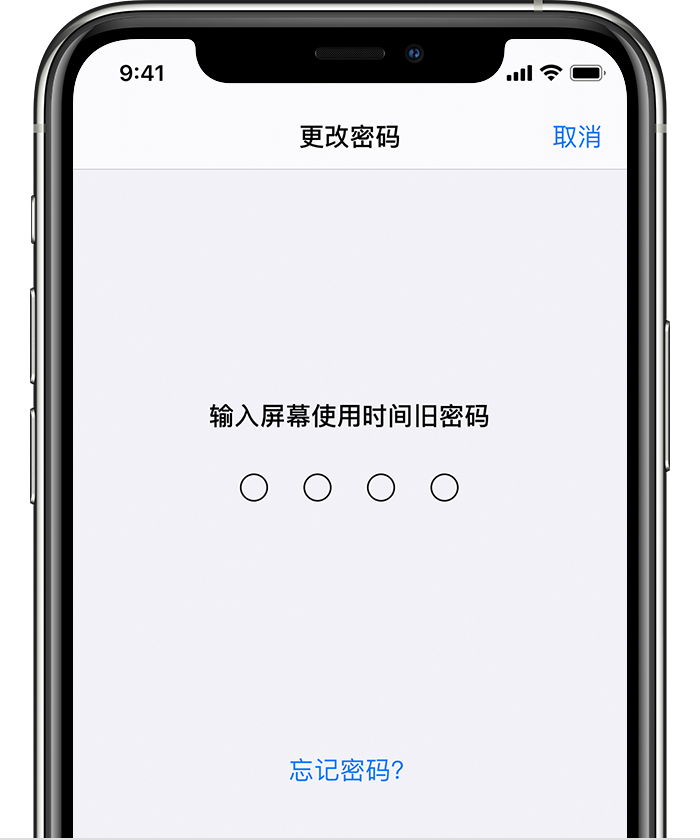 安乡苹果手机维修分享iOS 14 忘记屏幕使用时间密码怎么办 