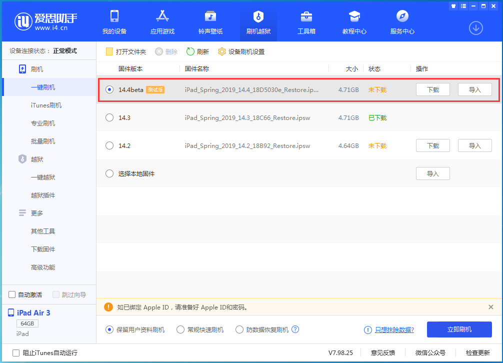 安乡苹果手机维修分享苹果iOS 14.4/iPadOS 14.4 Beta 1发布 