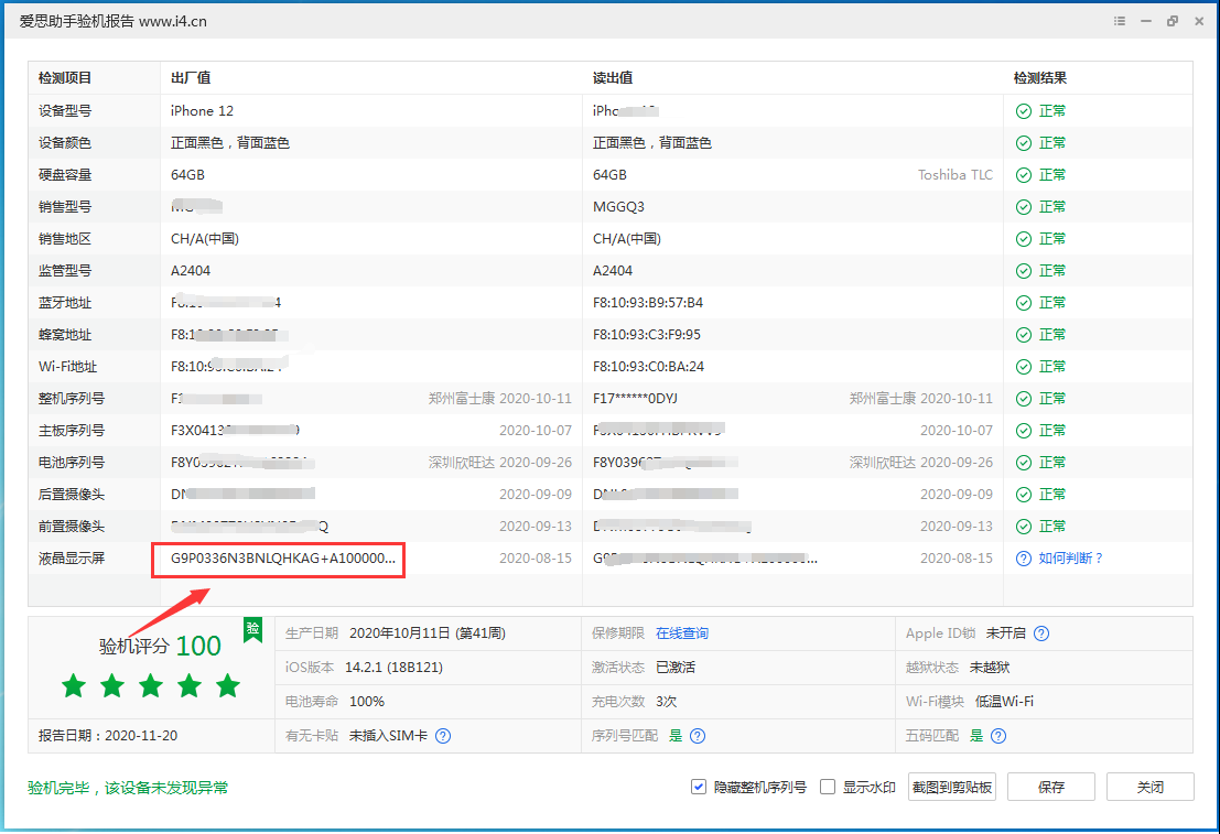 安乡苹果手机维修分享iPhone12全系列屏幕变绿是什么原因造成的 