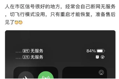 安乡苹果手机维修分享iPhone12经常进入无服务状态怎么办 