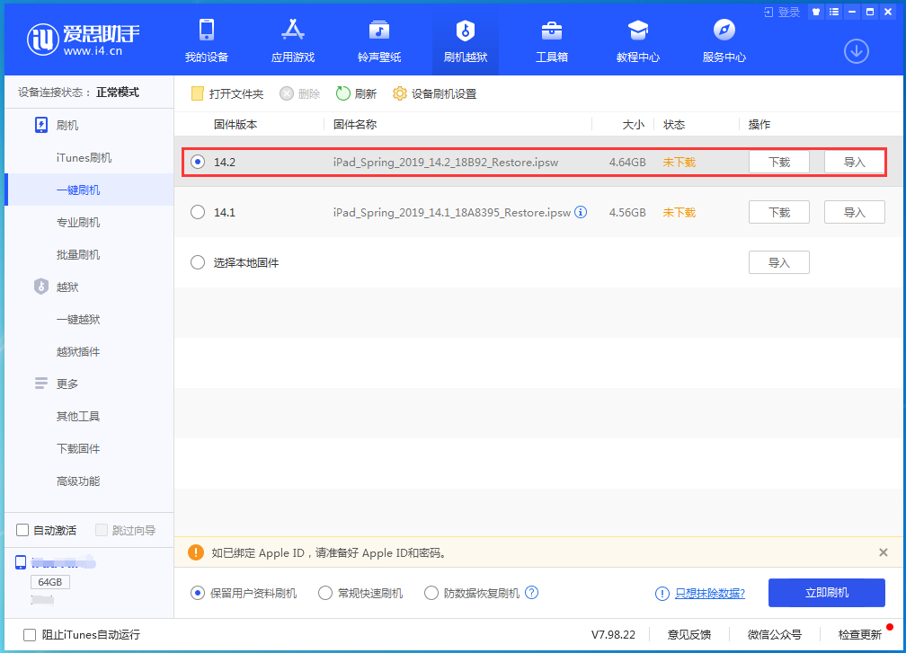 安乡苹果手机维修分享老机型推荐升级iOS14.2正式版吗 