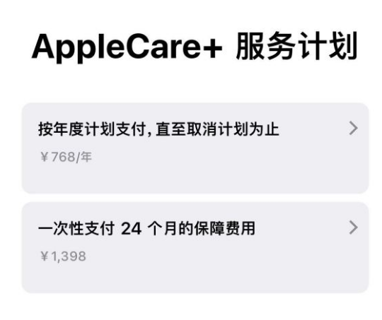 安乡苹果手机维修分享Apple Care+ 服务计划年度支付和一次性支付有什么区别 