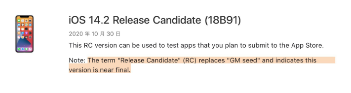 安乡苹果手机维修分享iOS 14.2 RC版是什么版 