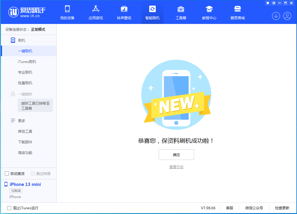 安乡苹果手机维修分享iOS 16.5 RC版升级_iOS 16.5 RC版一键刷机教程 